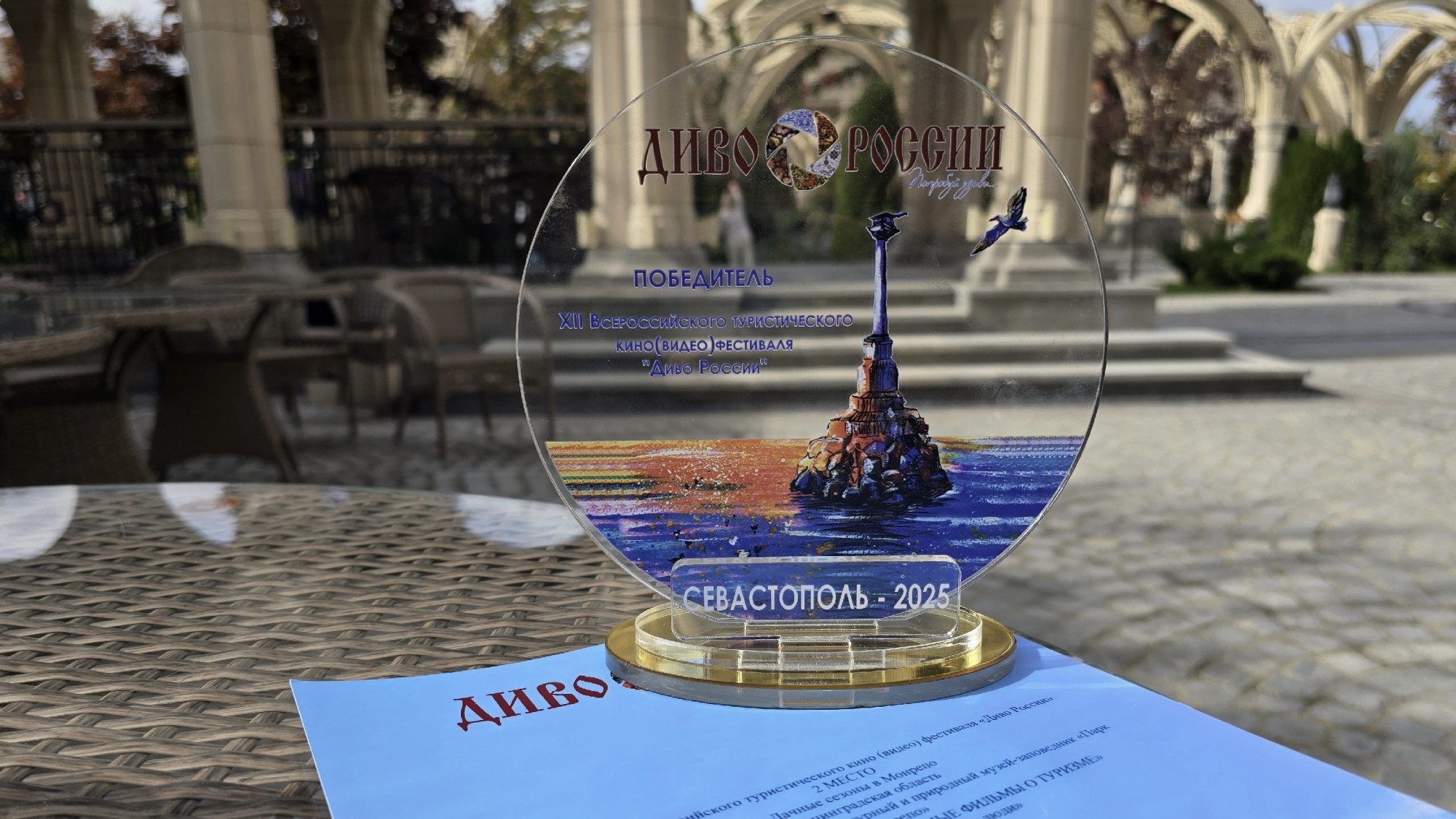 Монрепо стал призёром «Диво России»