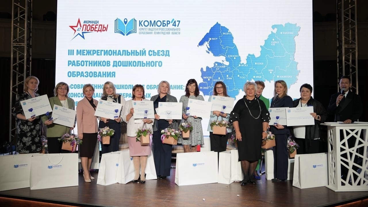 Дошкольное образование: съезд в Ленинградской области собрал 43 региона