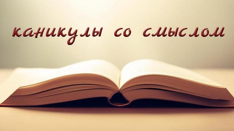 Каникулы – время реализации идей и стремлений
