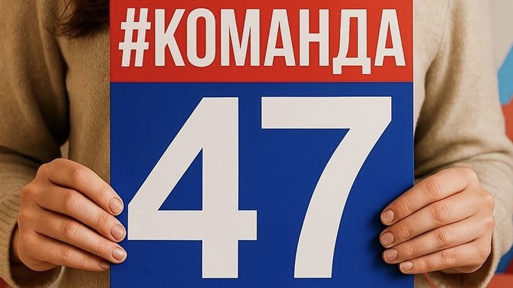 Для кого подойдёт товарный знак «#КОМАНДА47»?