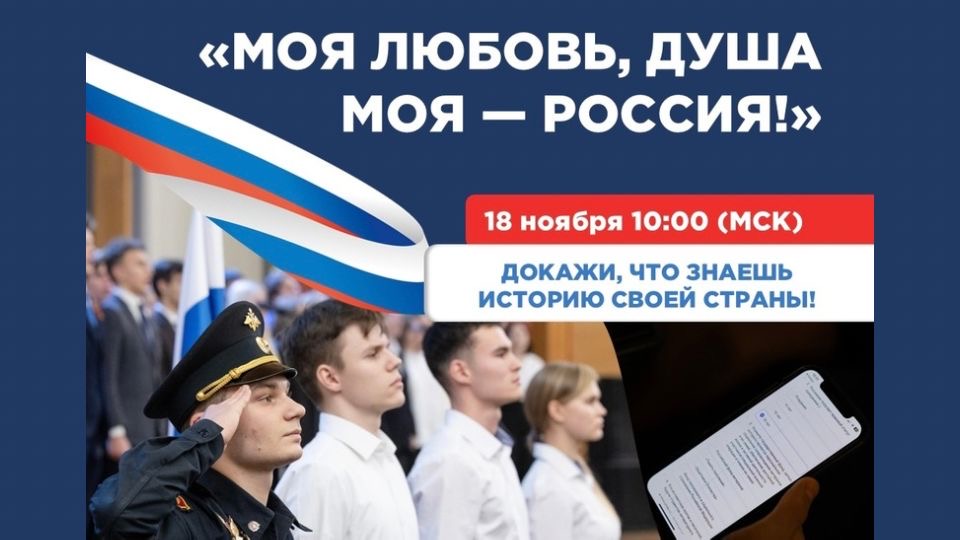 Выборжцы могут поучаствовать в акции на знание истории и культуры Отечества 