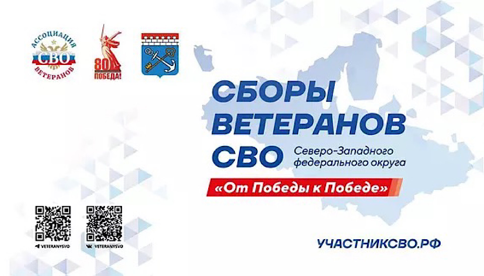 Ветераны СВО из регионов Северо-Запада соберутся в Ленобласти для обмена опытом