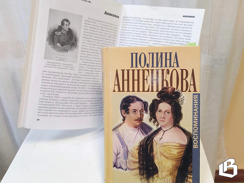 Выборг и декабристы