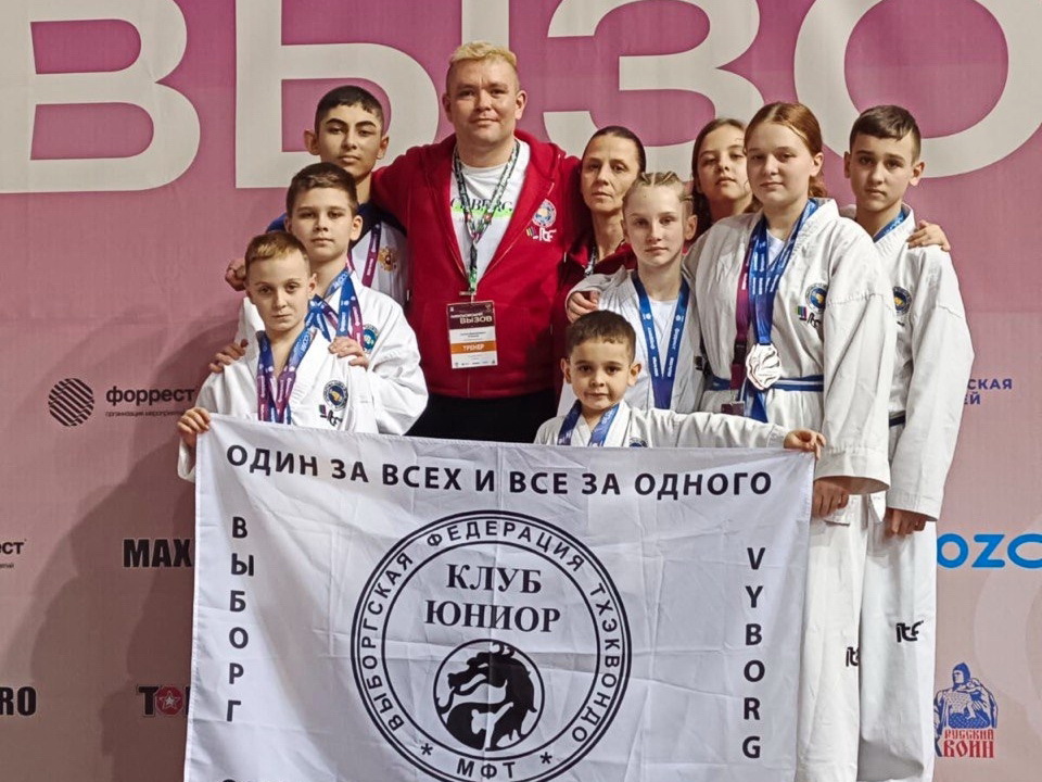 Выборгские тхэквондисты покорили «Московский вызов»