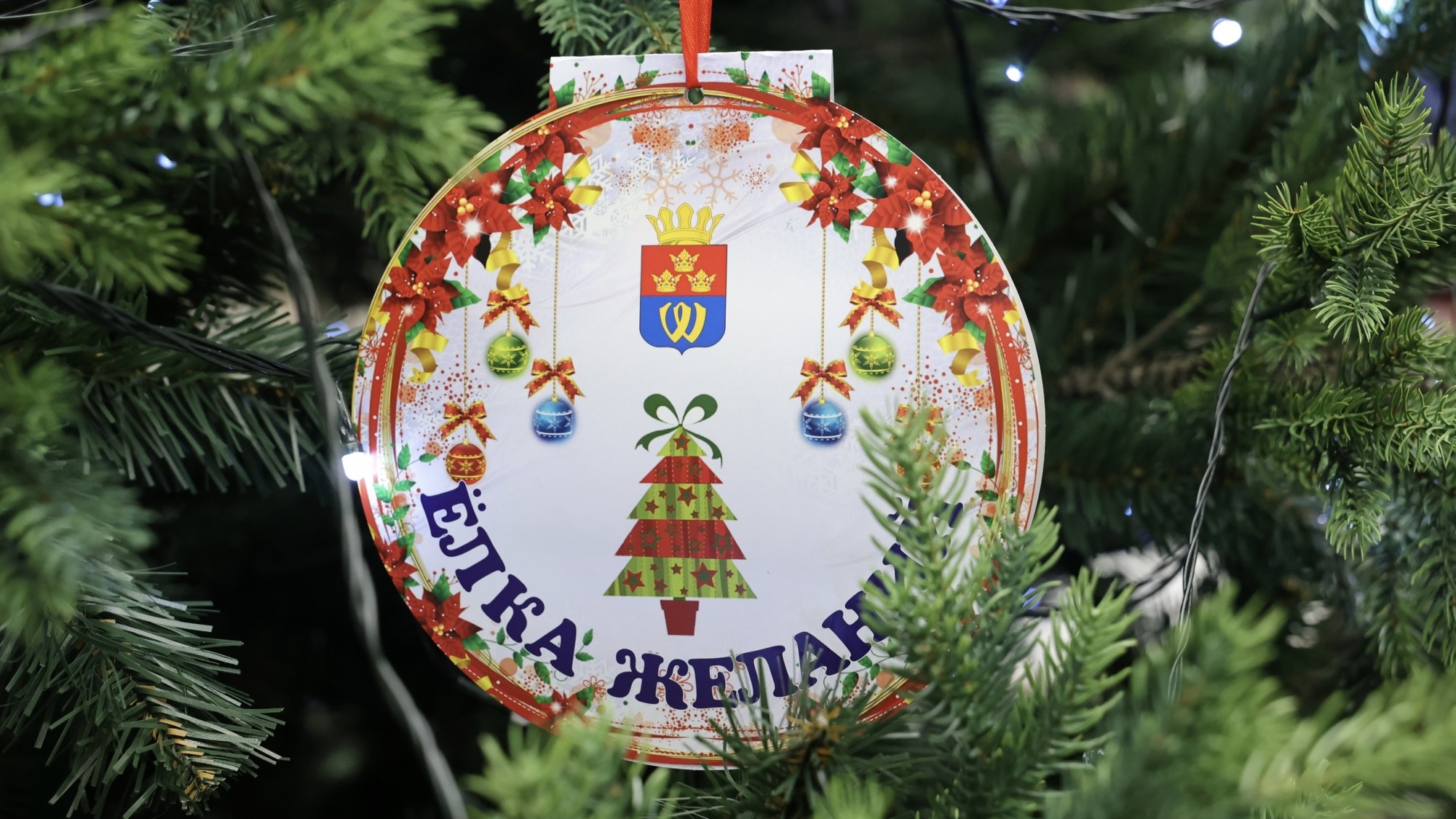 «Ёлка желаний» начинает исполнять мечты 