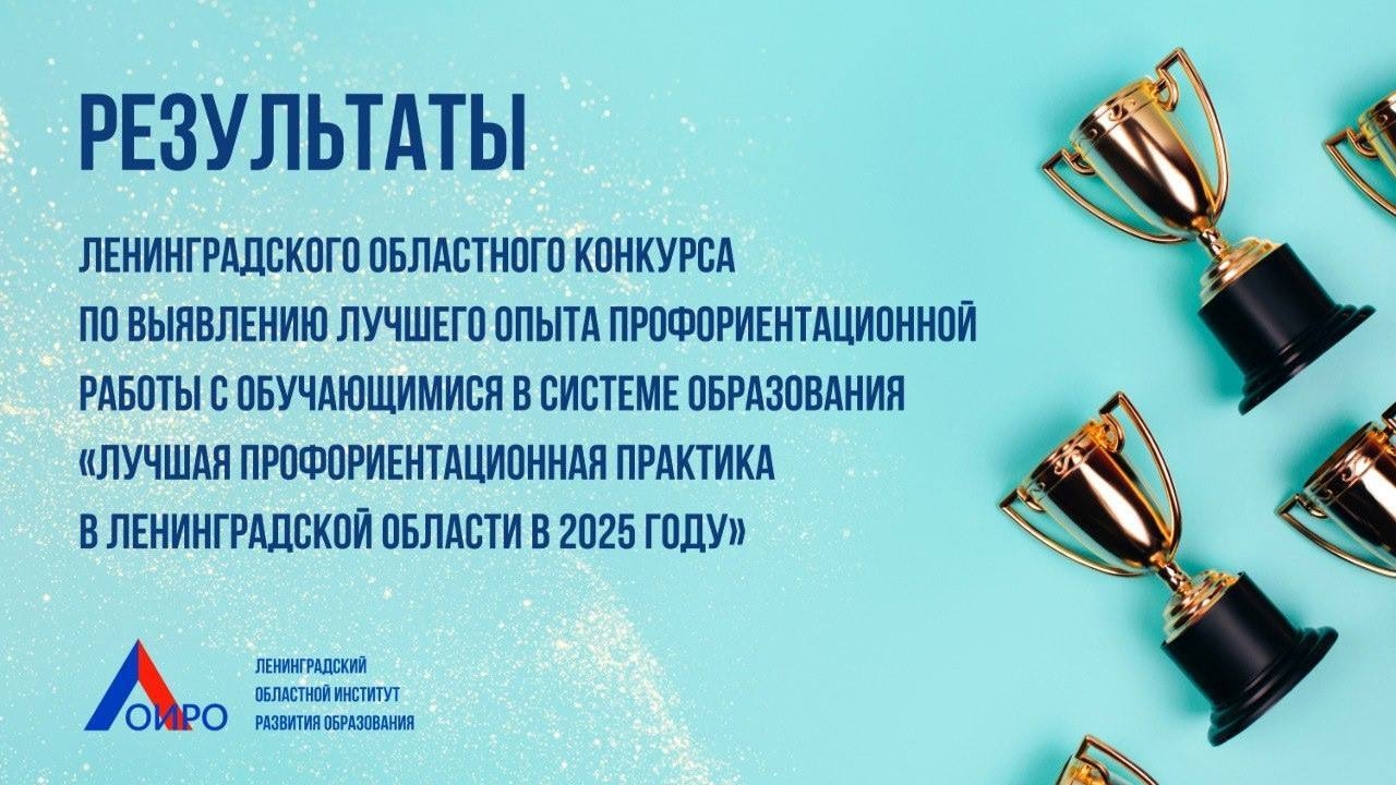 Выборгская школа №37 признана лучшей в Ленинградской области по профориентации