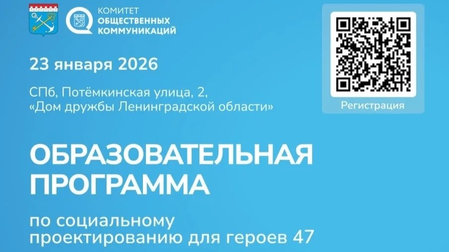 В Ленобласти стартует третий набор проекта «Герои добрых дел» для участников СВО