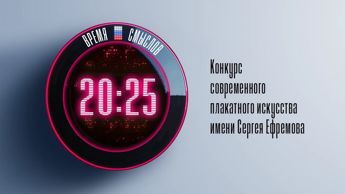 Выборжцы приглашаются к участию в конкурсе плакатов «Время смыслов»