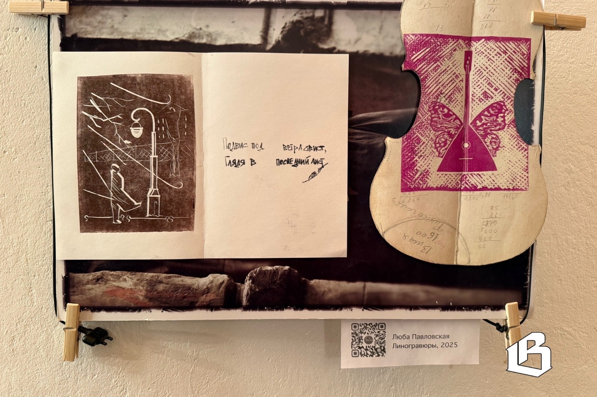 Музыка в оттиске. В Аалто объединили арт-рок и графику