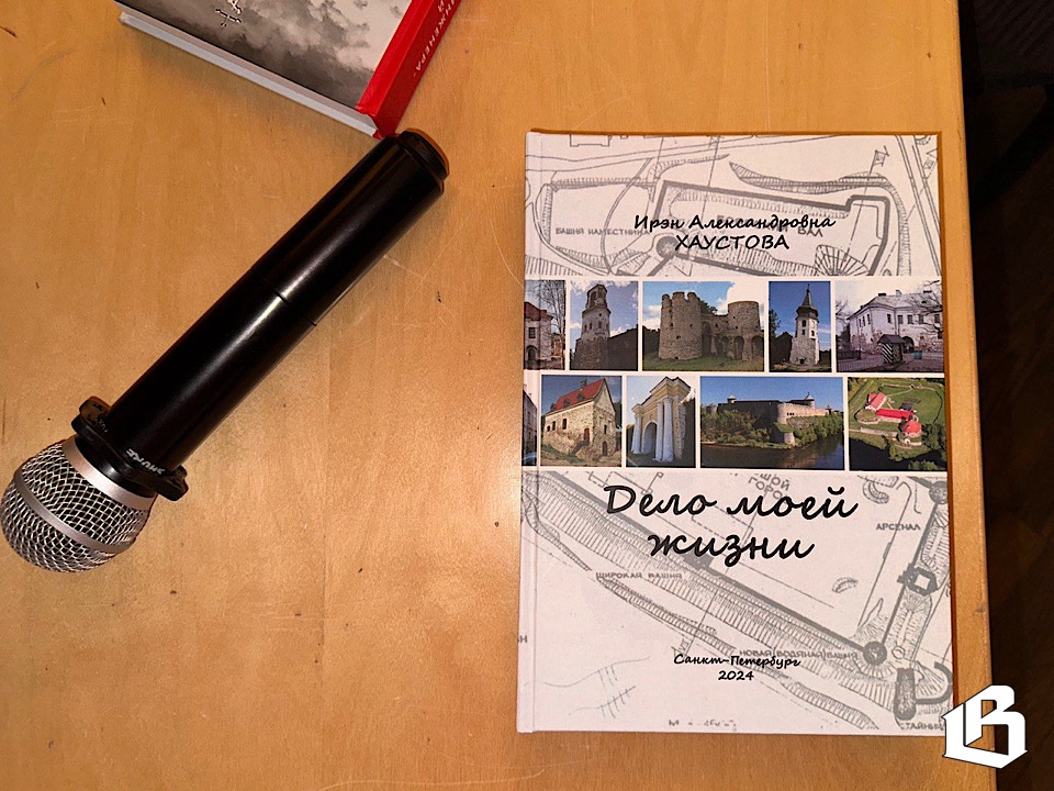  «Дело моей жизни» Ирэн Хаустовой представили в библиотеке Алвара Аалто 