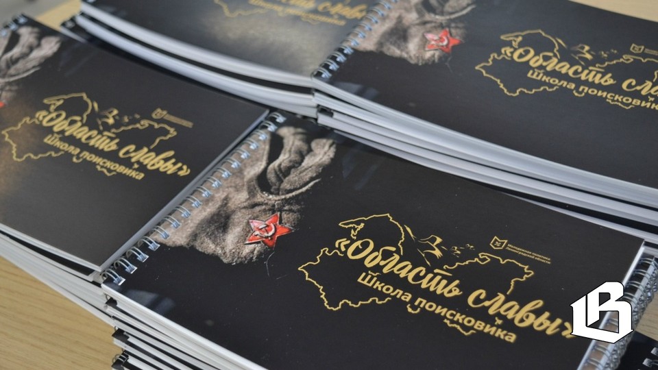 Продолжается набор на новый сезон Школы поисковика «Область славы» 