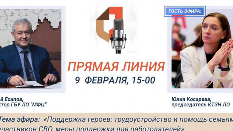 Горячая линия МФЦ расскажет о трудоустройстве участников СВО