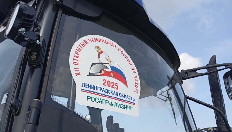 «Росагролизингу» исполнилось 25 лет