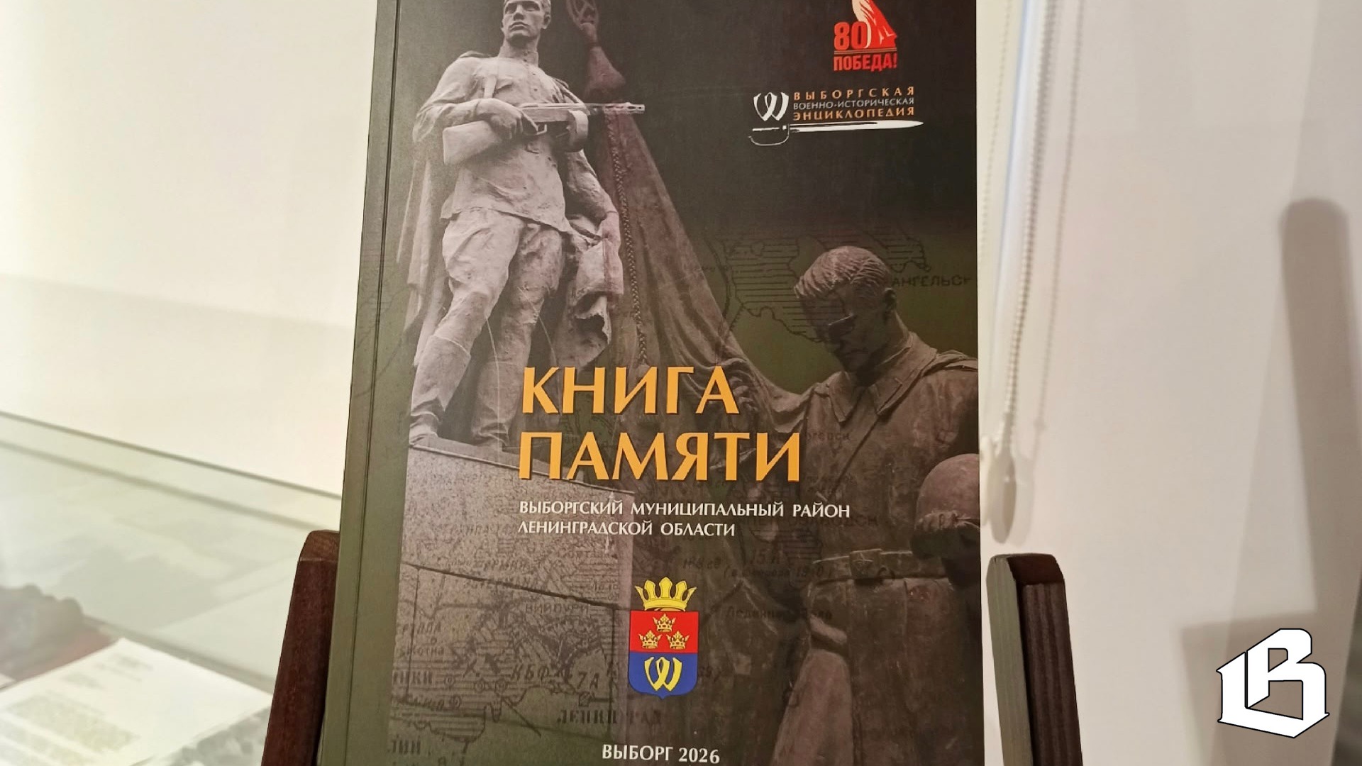 Презентация обновлённой Книги Памяти прошла в зале воинской славы