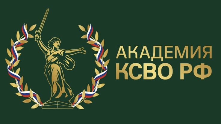 «Академия КСВО РФ» готовит волонтёров 