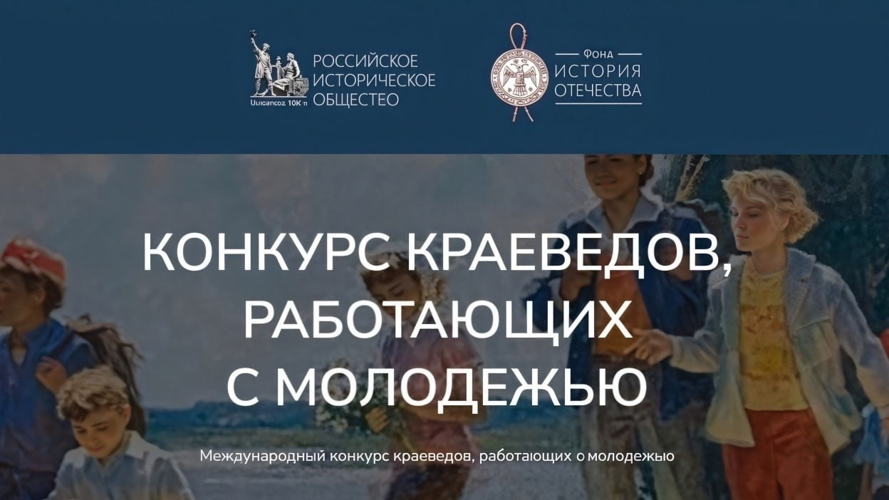 Патриотизм и история: просвещение молодого поколения