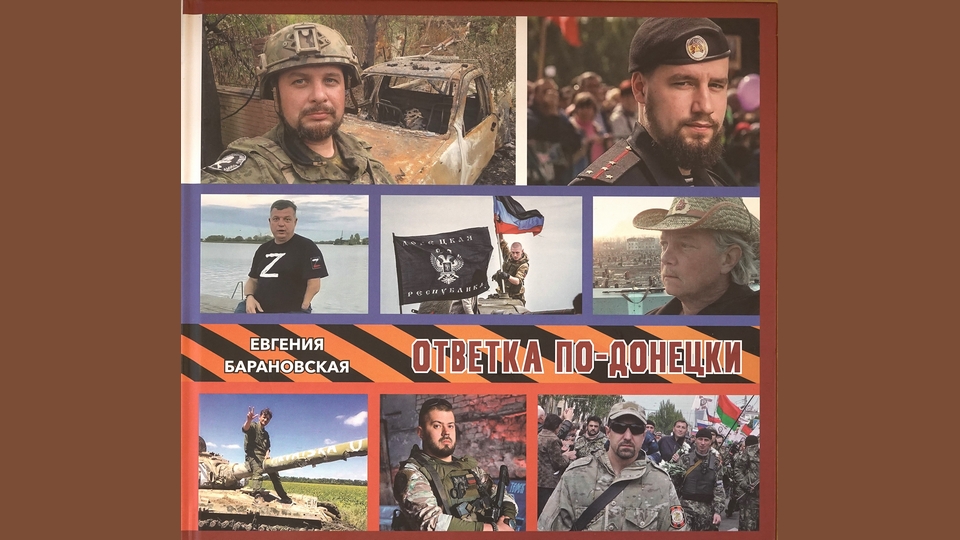 «Ответка по­донецки» – к плечу плечом