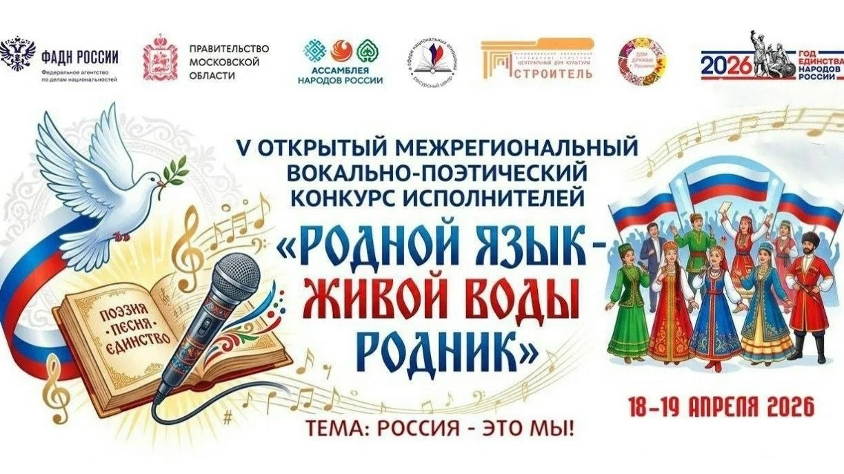 Родной язык – живой воды родник: старт вокально-поэтического конкурса