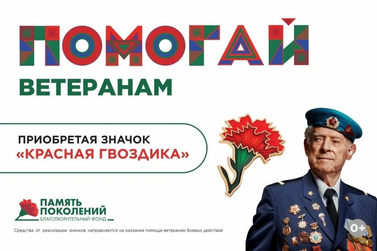 Помощь ветеранам: Ленобласть присоединяется к акции «Красная гвоздика»