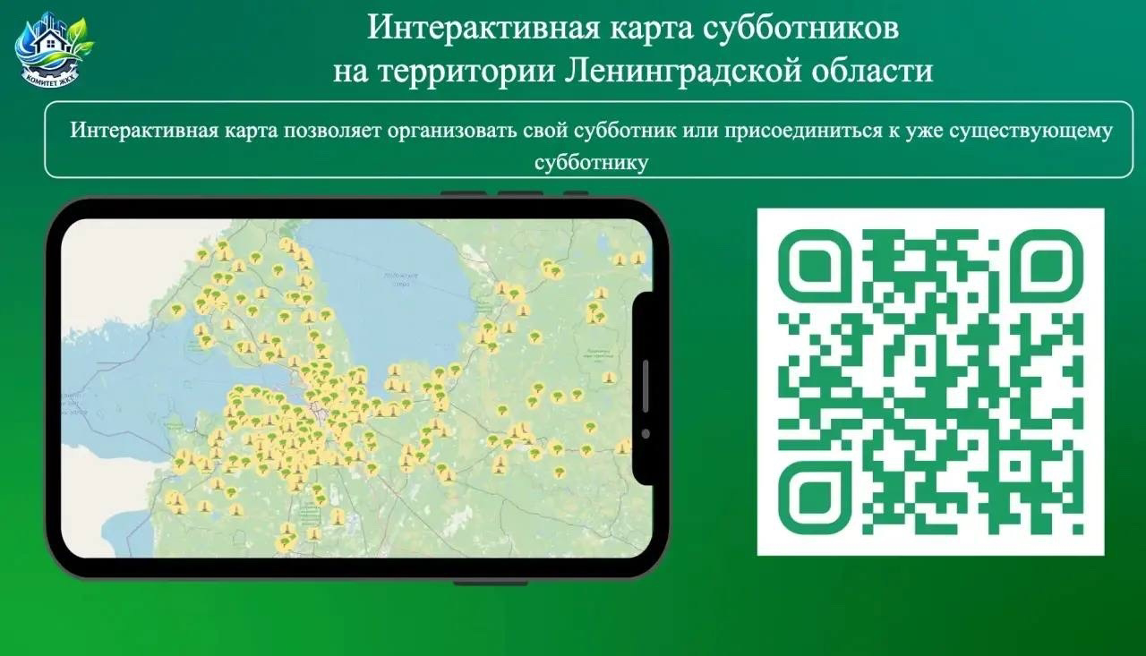 Ленобласть приглашает на субботники