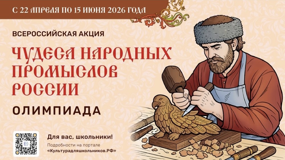 Чудеса народных промыслов: Олимпиада для школьников 