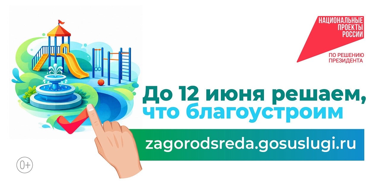 Изменим город вместе!