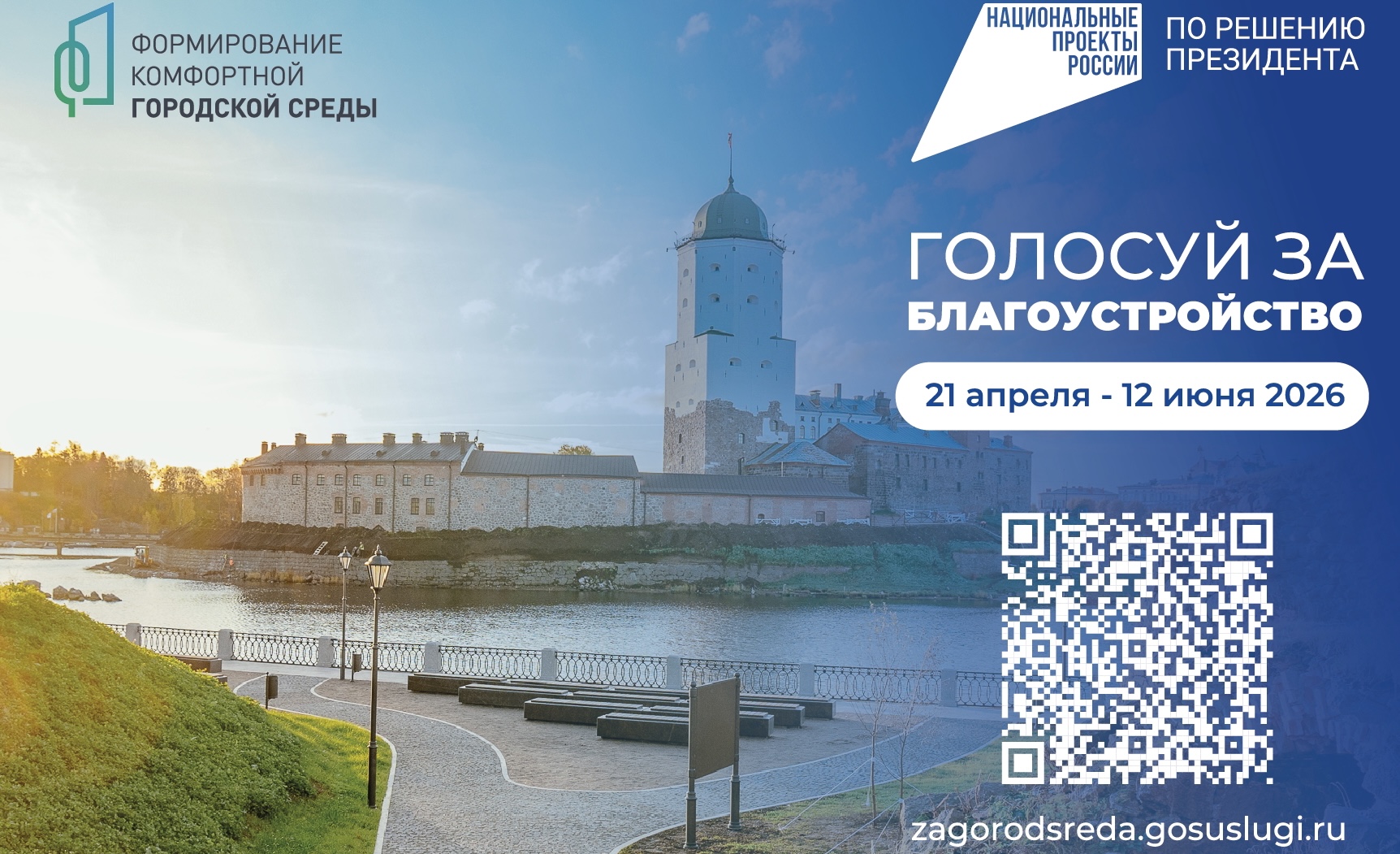Выборг выбирает. Голосуй за новую территорию!