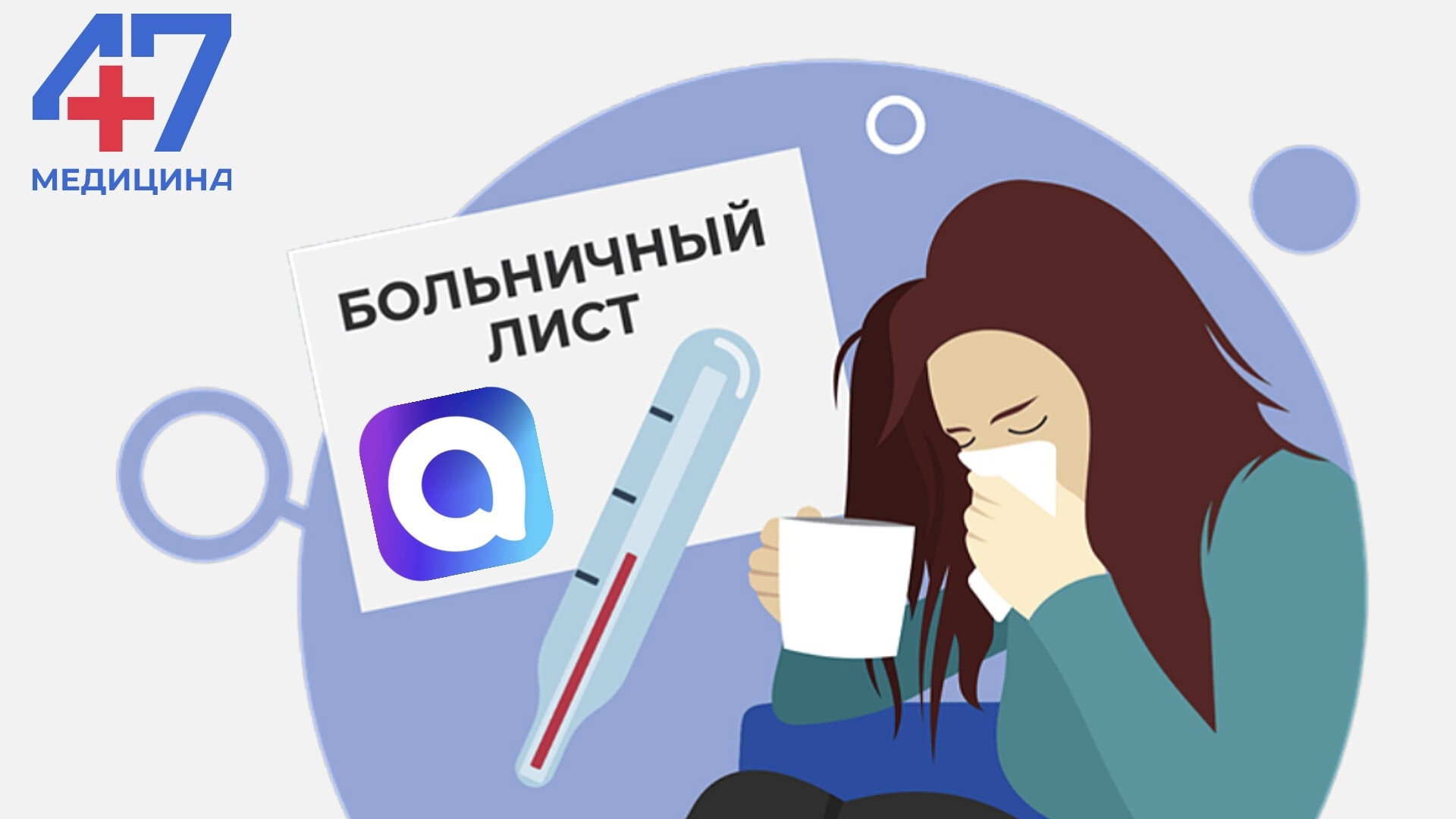 Как закрыть больничный из дома