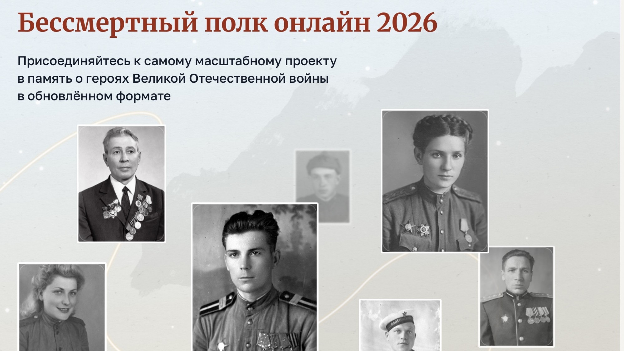 Бессмертный полк онлайн