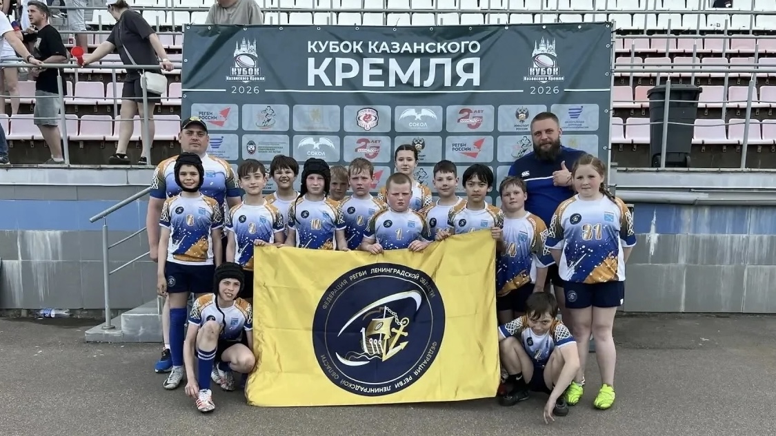 Юные регбисты из Ленинградской области достойно выступили в Казани