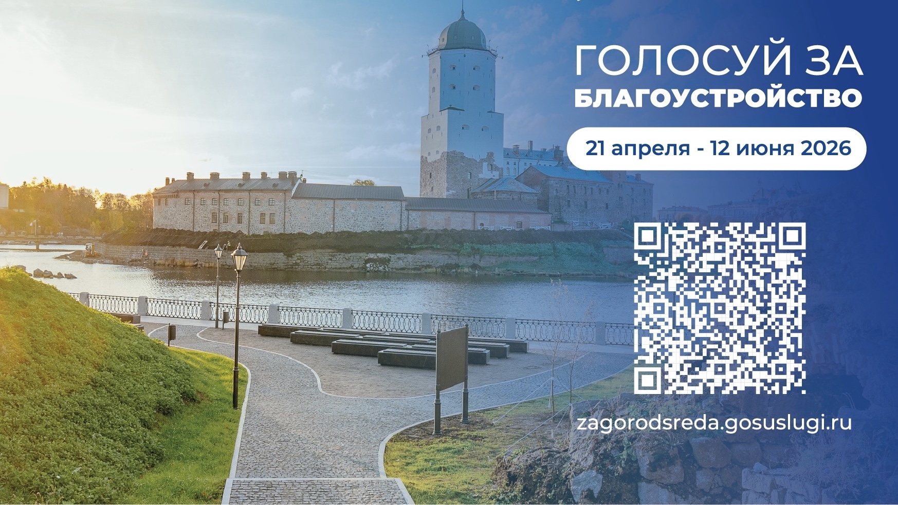 В Ленинградской области продолжается голосование за проекты благоустройства