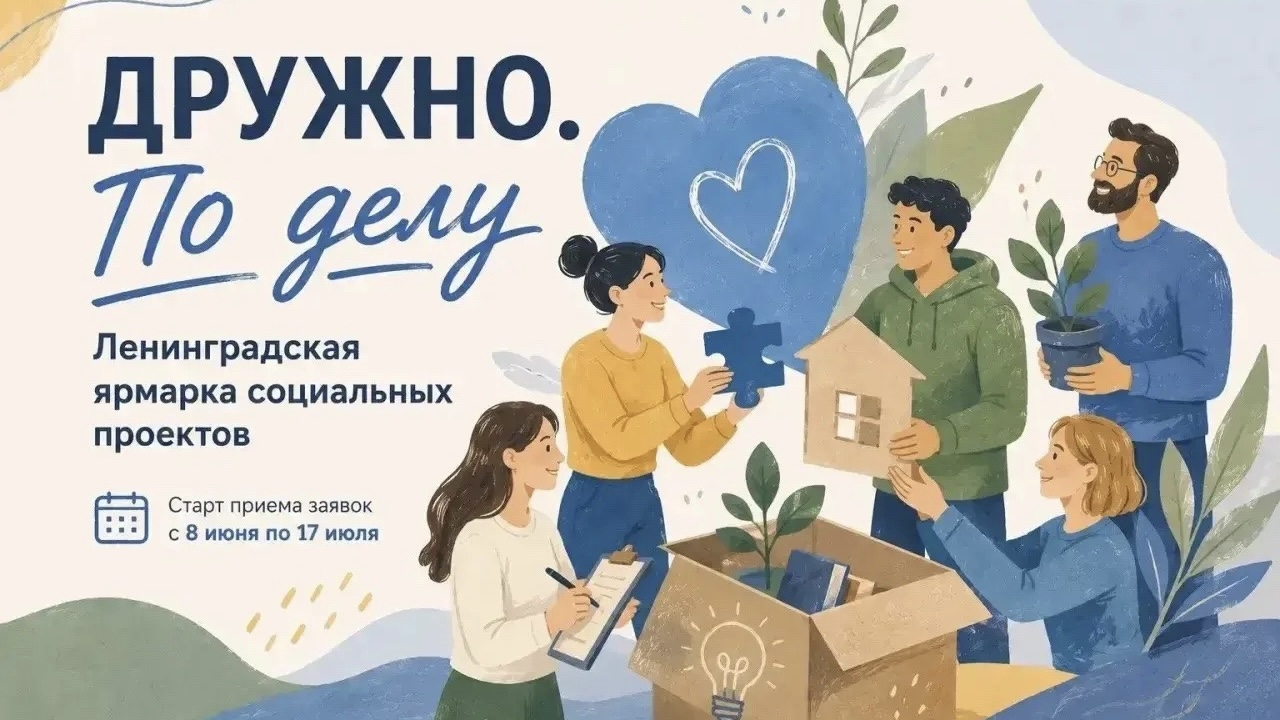 Открыт приём заявок на ярмарку «Дружно. По делу»