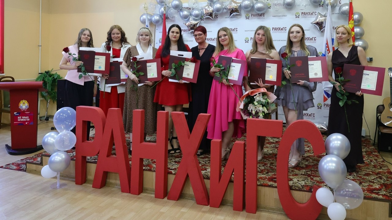 Старт в профессию: выпускников Выборгского филиала РАНХиГС поздравили с получением дипломов