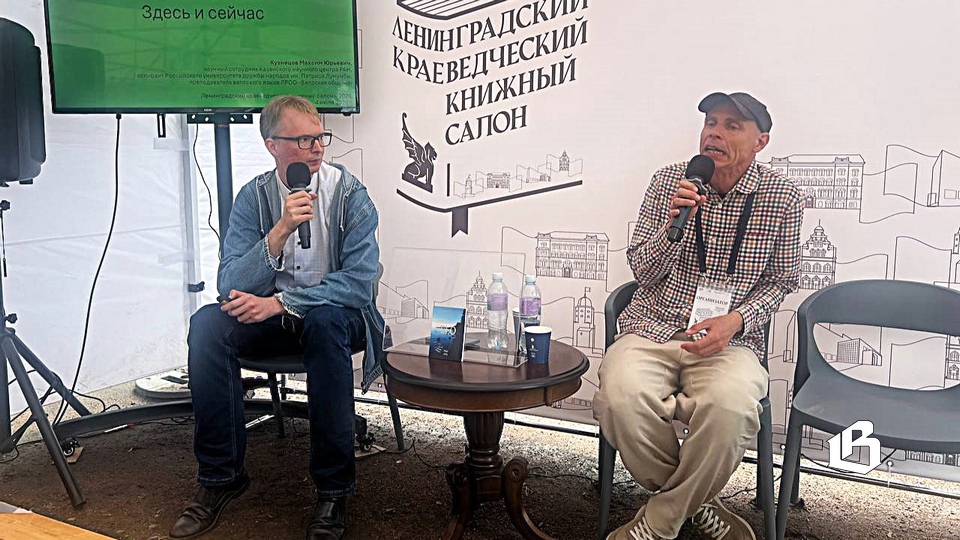 Максим Кузнецов и модератор лекционной площадки, экскурсовод и краевед Денис Тесёлкин