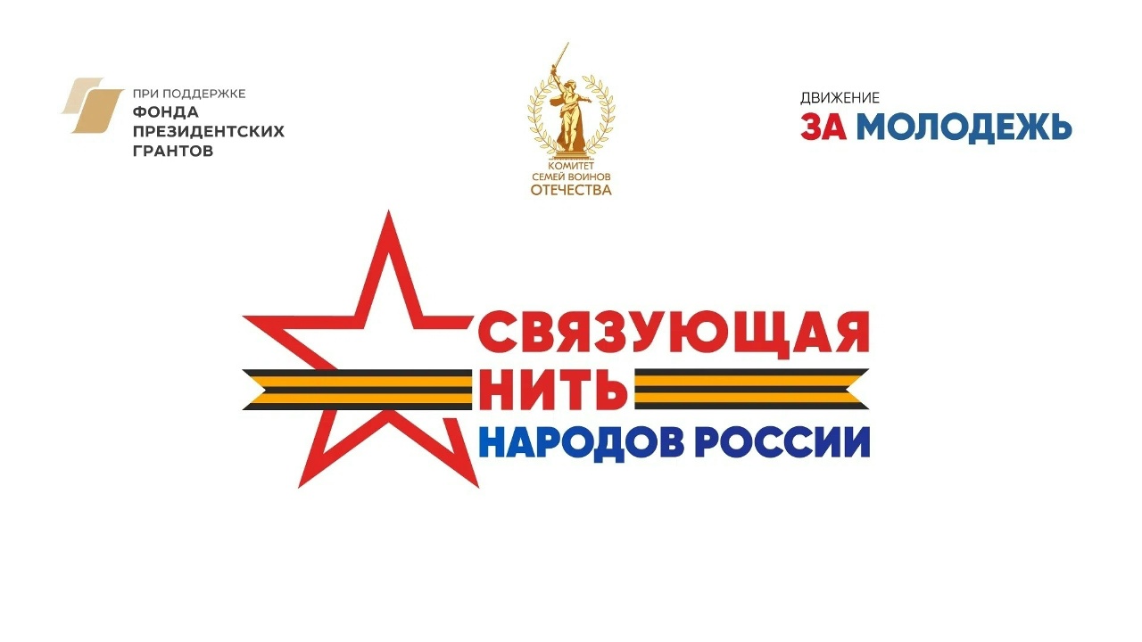 Выборжцев приглашают к участию в конкурсе «Связующая нить народов России»