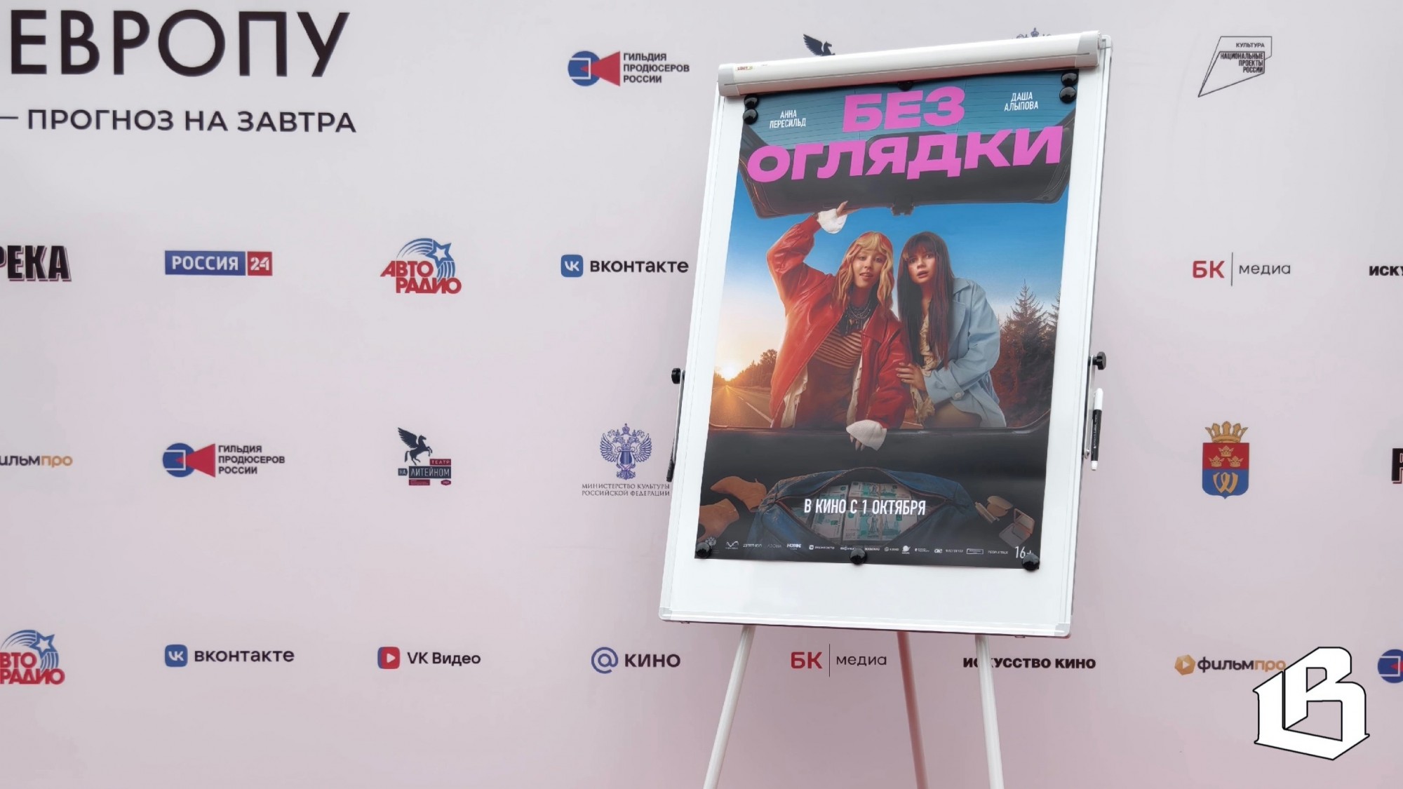 Фильм «Без оглядки» открыл зрительский конкурс «Выборгский счёт» на 34-м фестивале «Окно в Европу»
