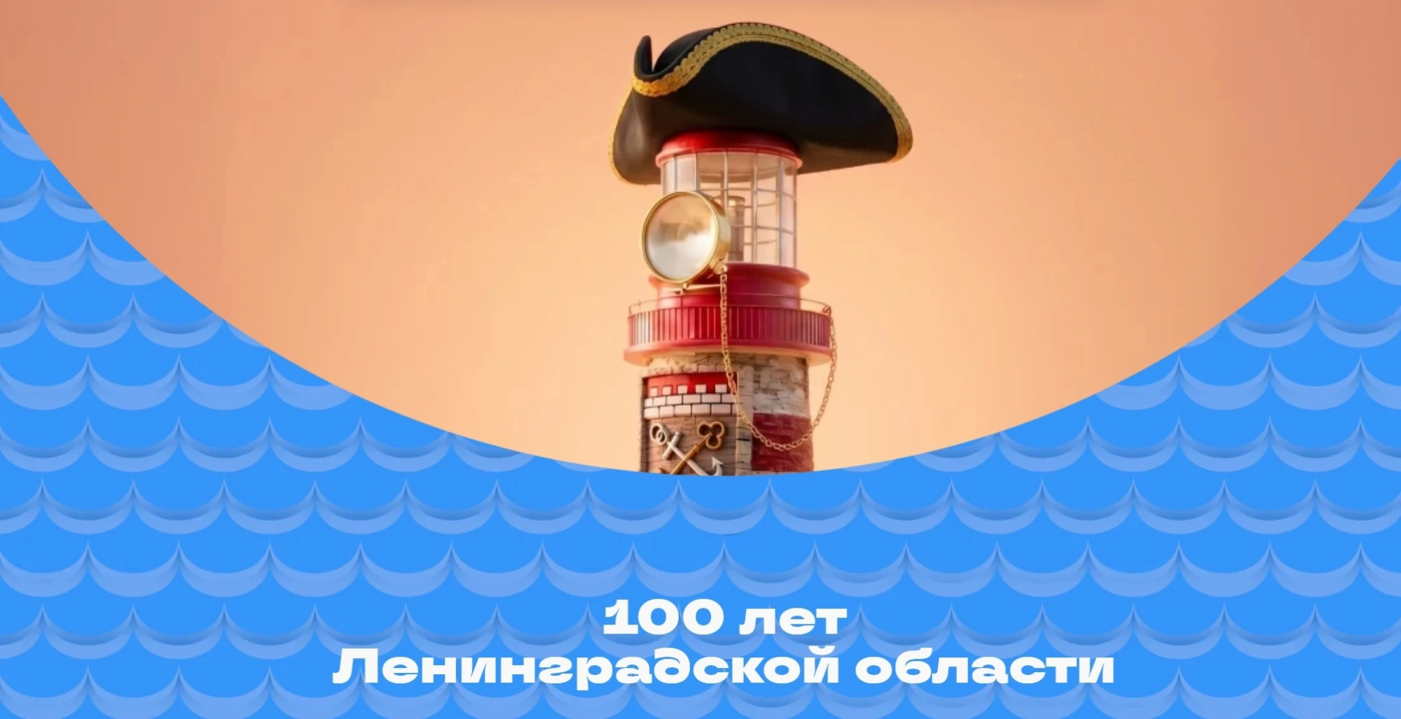 В Ленинградской области официально запущен интернет-портал к 100-летию региона