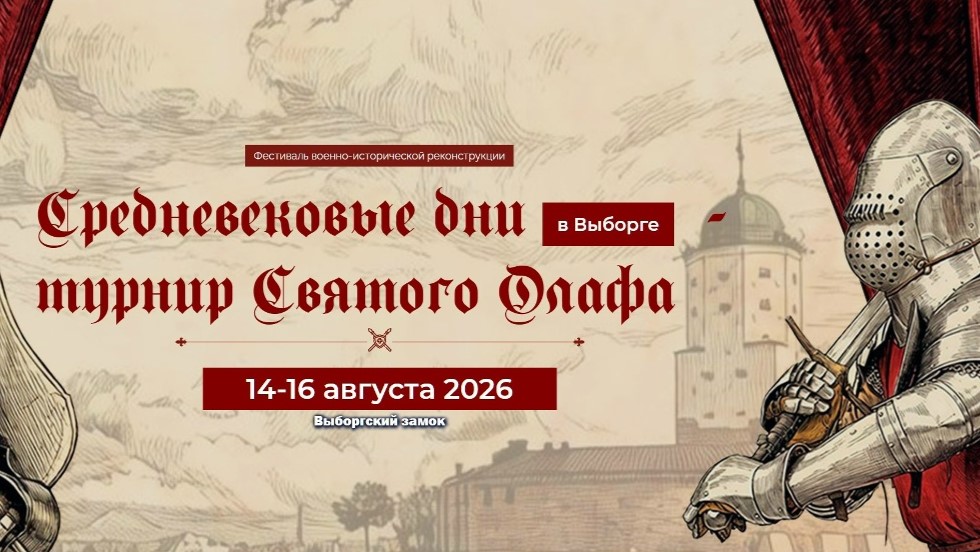 Средневековые дни начнутся уже завтра