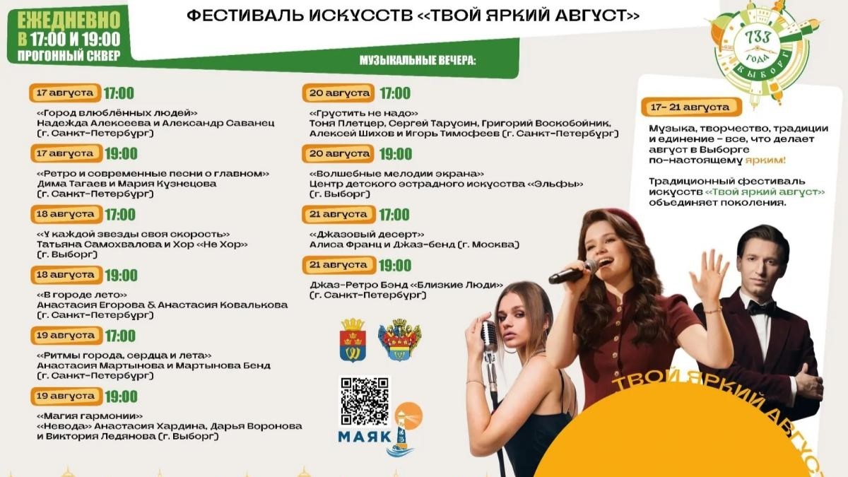 Почувствуй ритмы Выборга на фестивале искусств «Твой яркий август»! 
