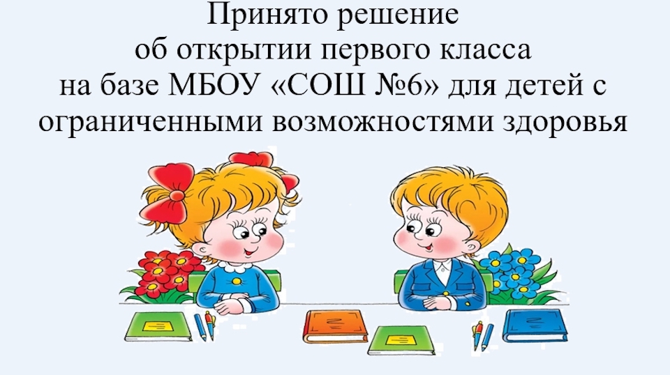 Здесь не торопят и не ругают: в школе № 6 Выборга открыт первый класс для особенных детей