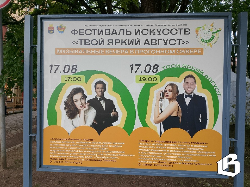 Августовская музыка Выборга
