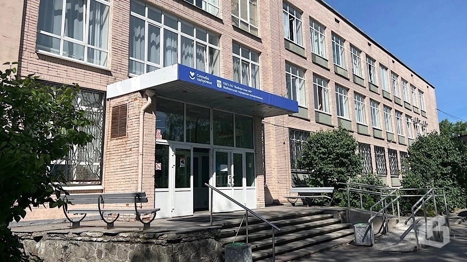 Выборгская поликлиника 