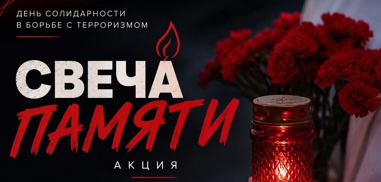 В Выборге зажгут свечи в память о жертвах терроризма