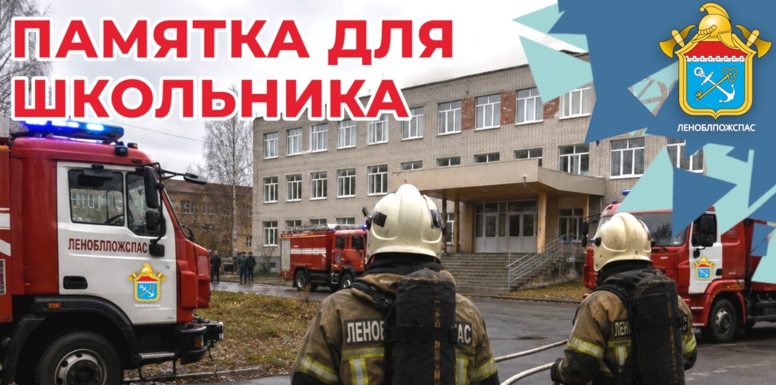 Правило «Золотой минуты»: как школьнику действовать при пожаре