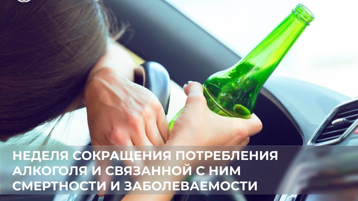 Алкоголь. Можно сократить, а лучше – отказаться!