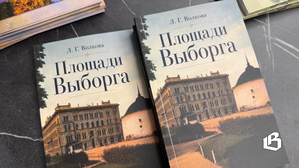 Тайны выборгских площадей