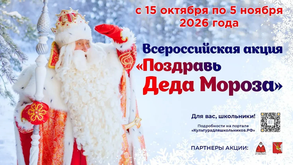 Школьники могут поздравить Деда Мороза: стартовала творческая акция