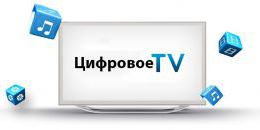 Цифровое телевидение в вопросах и ответах