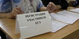 ЕГЭ стартует 8 июня