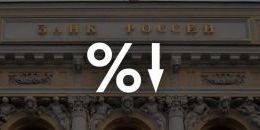 Банк России снизил ключевую ставку до 5,5% годовых